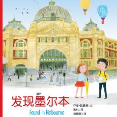 FoundInMelbourne_Chinese_front cover
